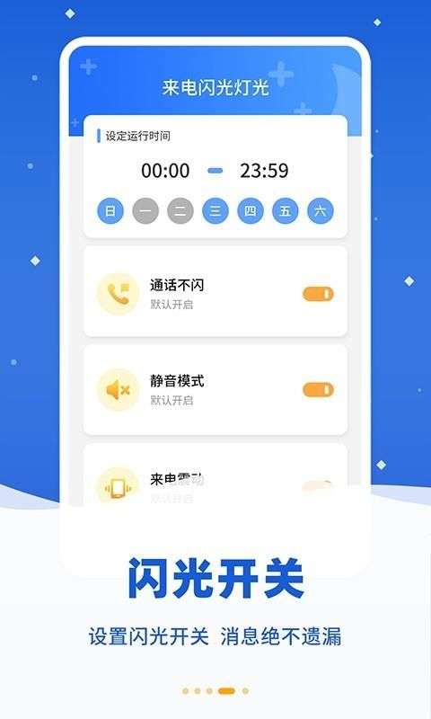 来电闪光灯光图4