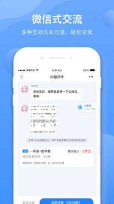 学霸在线教师端图4