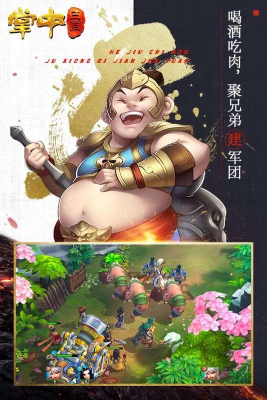 掌中三国图2
