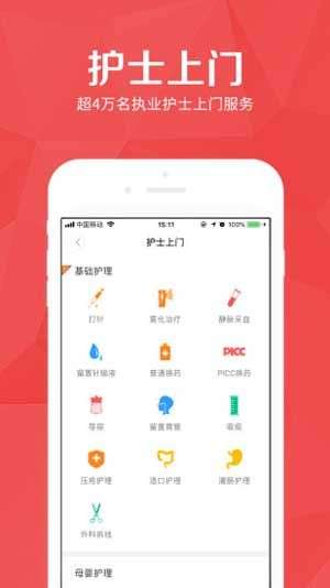 医护到家图1