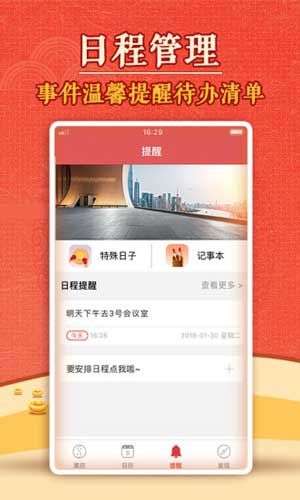黄历万年历图3
