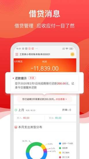 记账乐图3