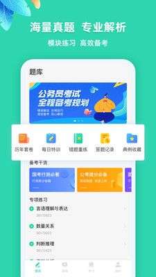 粉笔公考图1