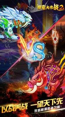 神宠大作战图3