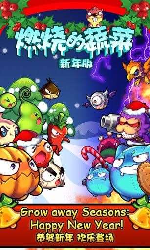燃烧的蔬菜图1