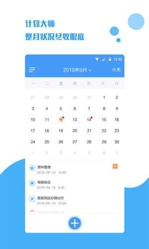 计划大师图1