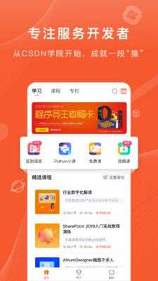 CSDN程序员学院图1