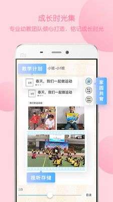 掌通家园园丁图1