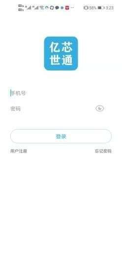 亿芯智能图2
