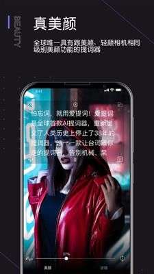 提词器爱提词图3