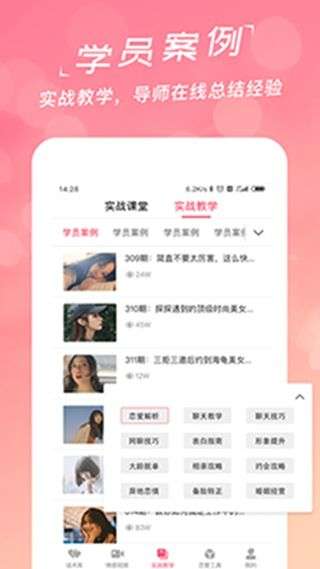 恋爱聊天话术学堂图4
