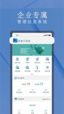 筑建云图2