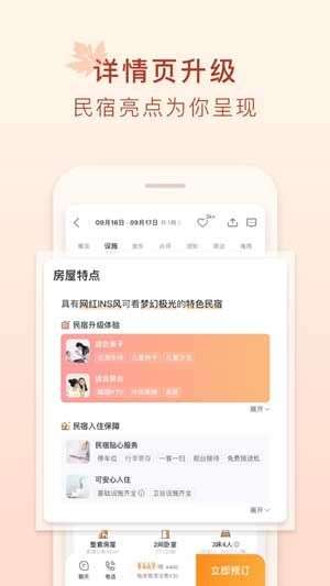 途家民宿图1