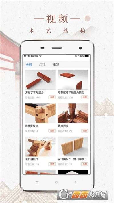 木艺结构平台图1