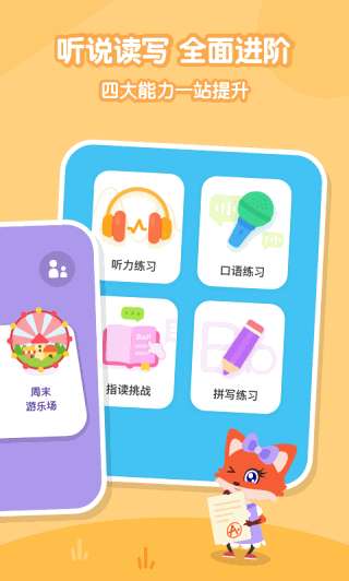叽里呱啦儿童英语图1