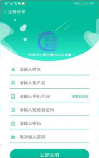 货运无忧图2