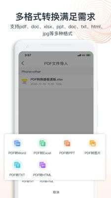 迅达PDF转换器图2
