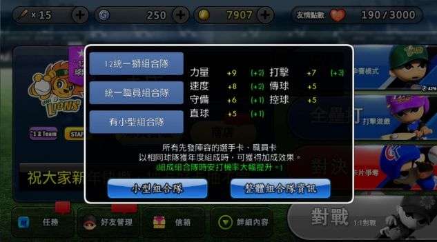 全民打棒球官方版图1