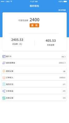 左右手易接单图2