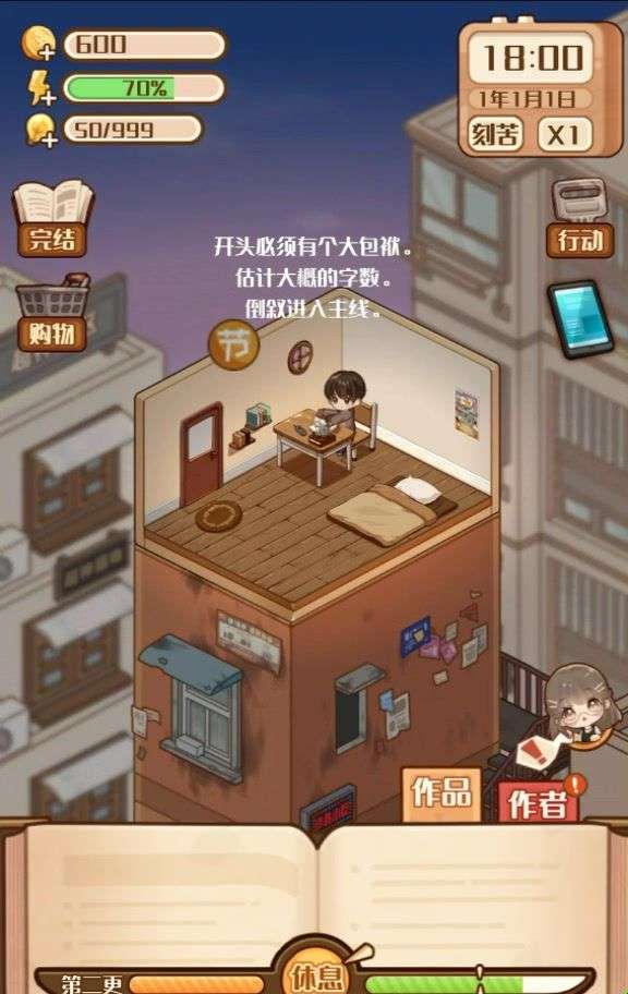 小说家模拟图4