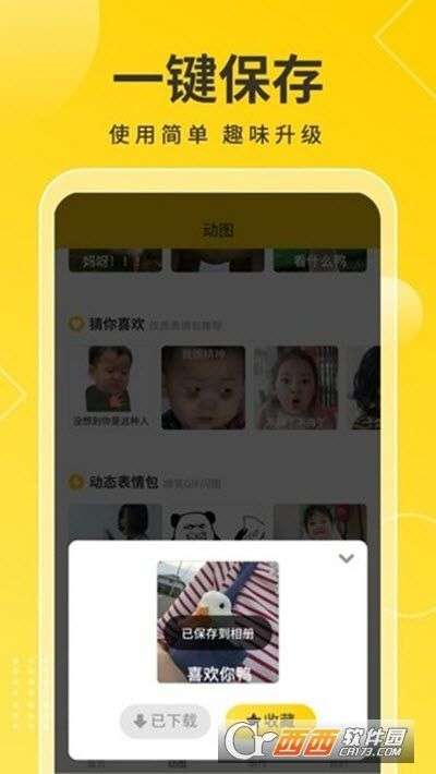 趣图宝图2