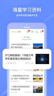 沪江网校图4