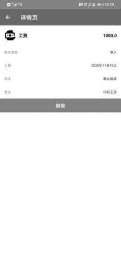 记账达人图1