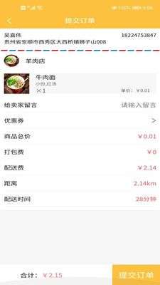 慕橙外卖图4