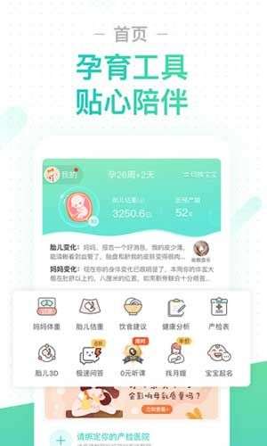孕期伴侣图1