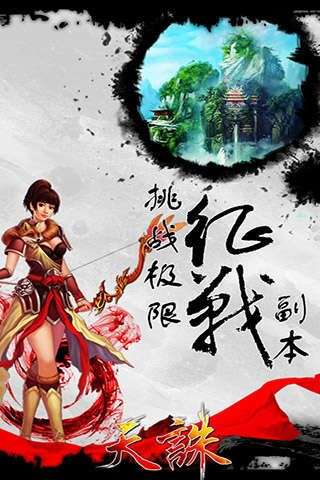 天诛OL图1