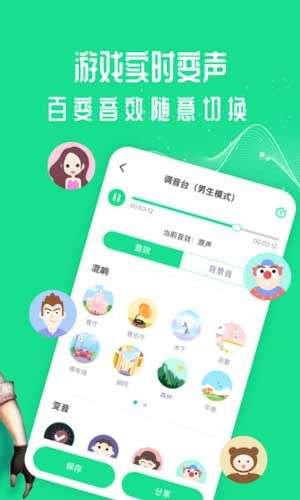 万能吃鸡变声器图2