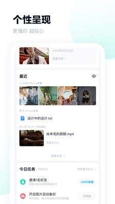 百度网盘图4