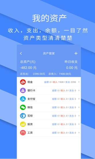 记账全能王图5