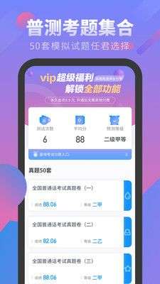 普通话考试图1