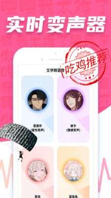 语音包变声器pro图3