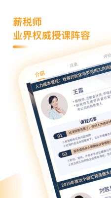 薪税师图1