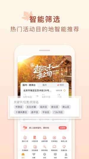 途家民宿图3