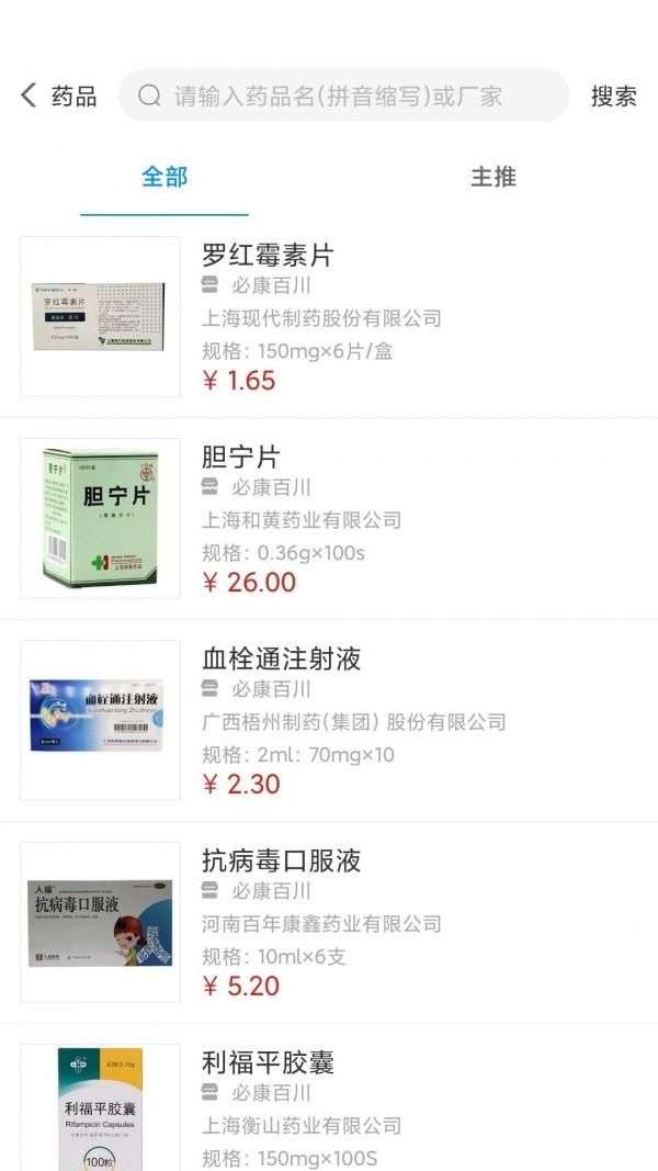 好药经理图3