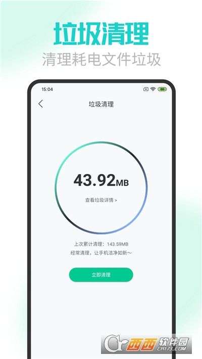 手机电池医生极速版图4