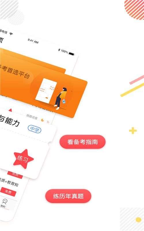 教师资格证题库图3