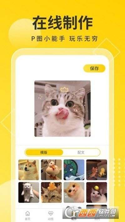趣图宝图3
