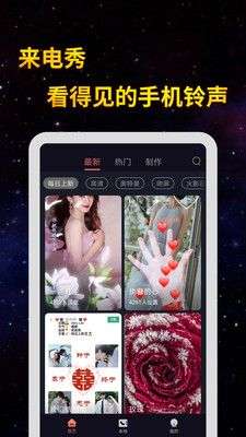 全民来电秀图3