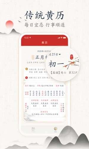 墨迹万年历图2