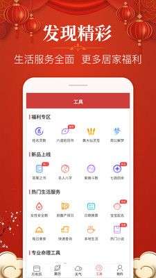 多用易学万年历图5