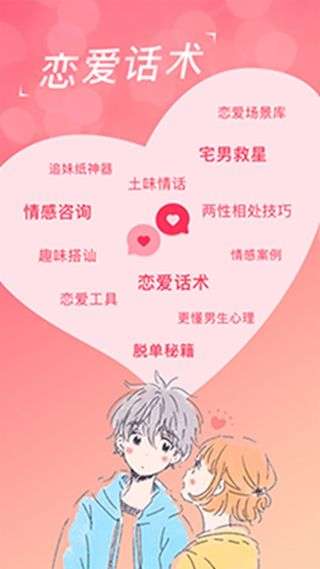 恋爱聊天话术学堂图2