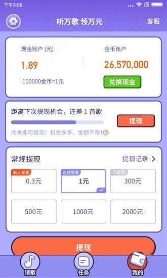 最爱猜歌最新版图1