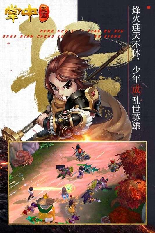 掌中三国图1
