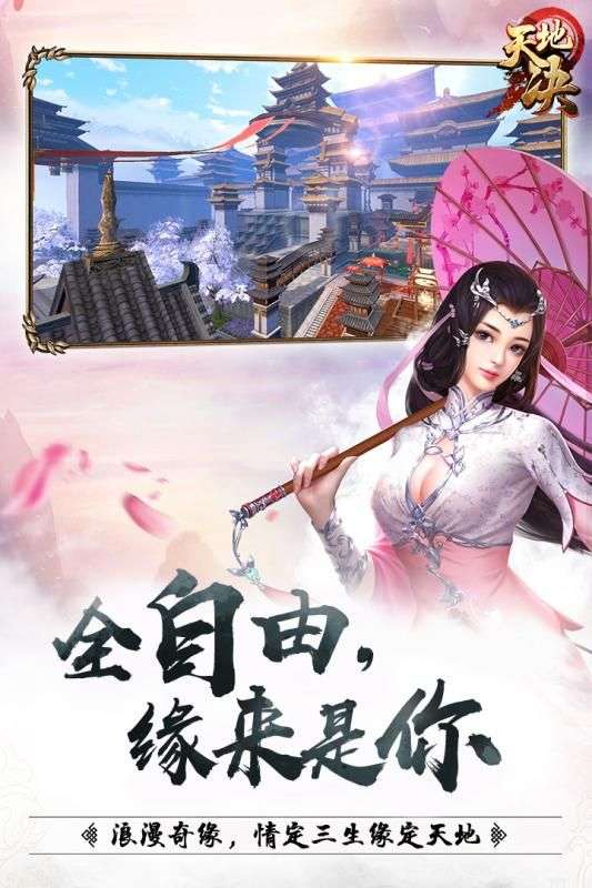 天地决图2