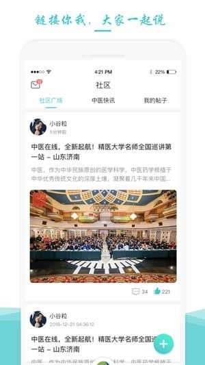 中医在线图2
