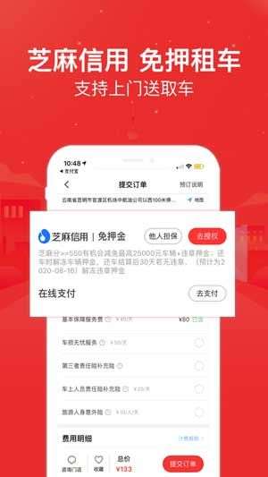 悟空租车图2